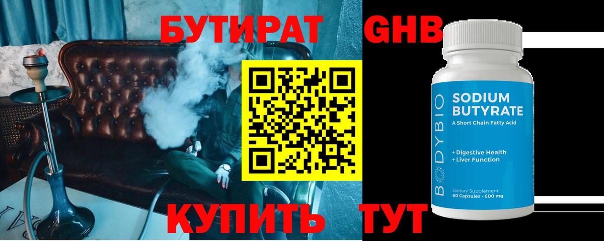 Великий Новгород  Бутират жидкий экстази  Вход с VPN 