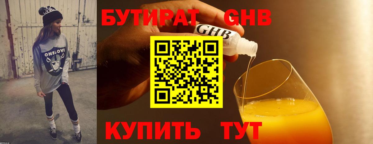 БУТИРАТ GHB Великий Новгород