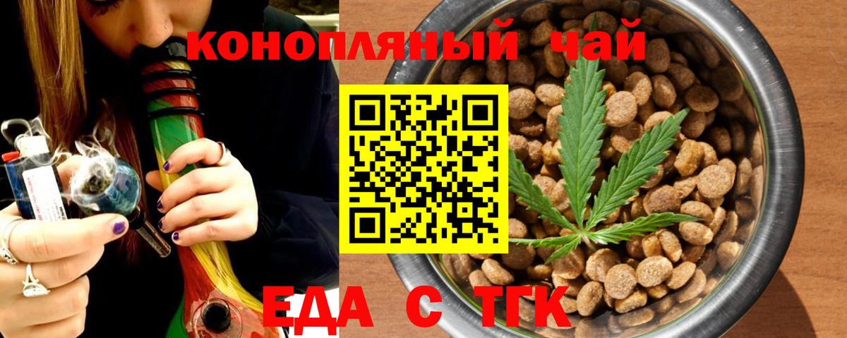 Еда ТГК марихуана  Вход с VPN  Великий Новгород 