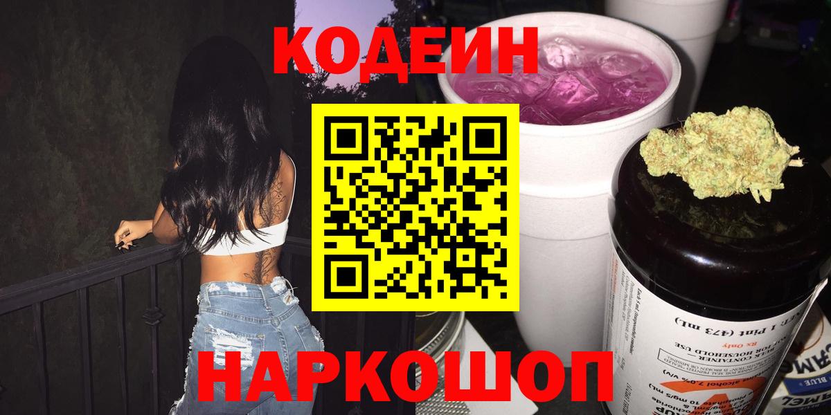 Великий Новгород  Кодеиновый сироп Lean напиток Lean (лин)  Вход с VPN  купить наркотики цена  Codein Purple Drank 