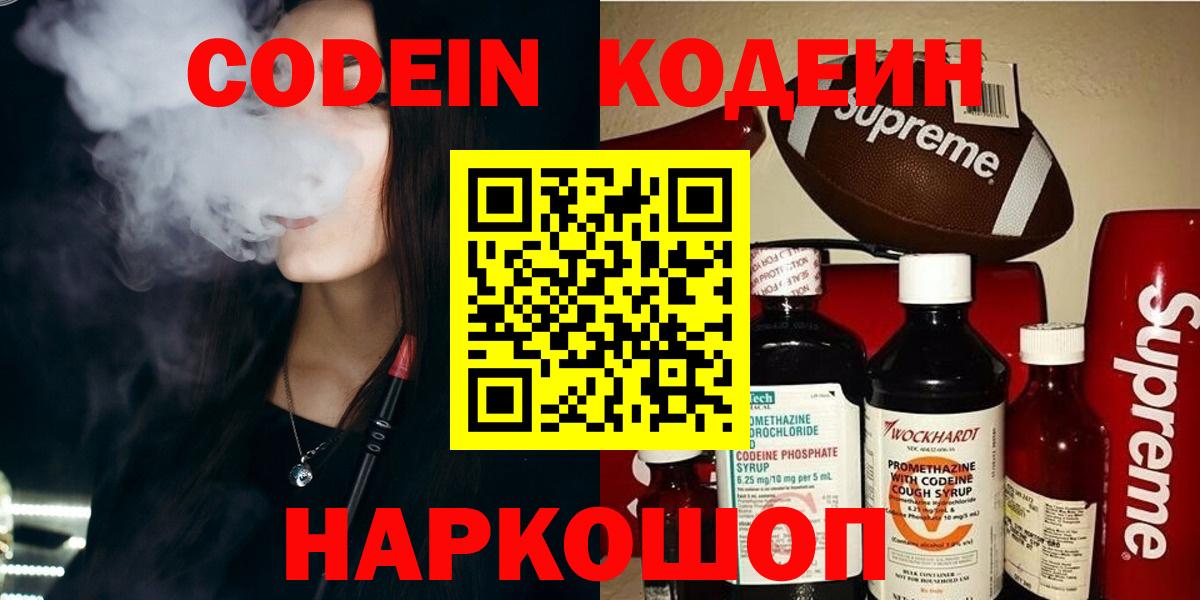 Кодеиновый сироп Lean Purple Drank Великий Новгород