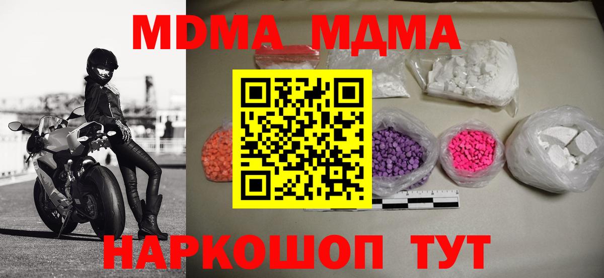 МДМА  MDMA Molly  Вход с VPN  Великий Новгород 
