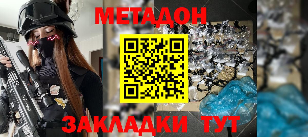 Метадон methadone  Вход с VPN  Великий Новгород  Метадон VHQ 